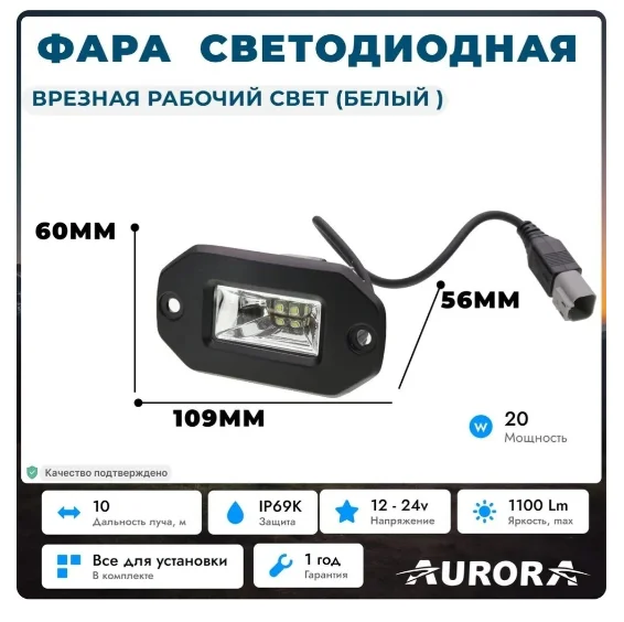 Светодиодная фара AURORA ALO-E-L-2E13T 20 Вт прямоугольная купить,17800