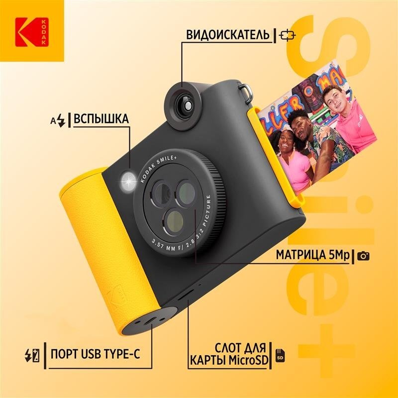 Фотокамера моментальной печати Kodak Smile+ черный - ForteMarket Фотокамера моментальной печати Kodak Smile+ черный купить,0