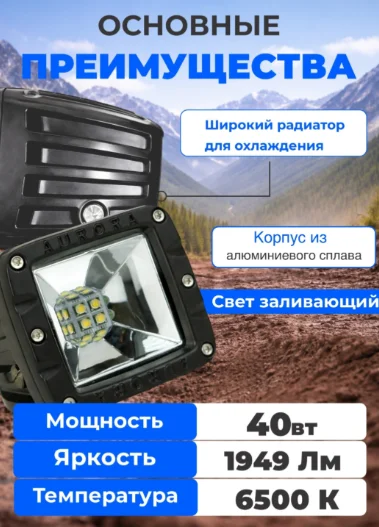 Светодиодная фара AURORA ALO-2-E12T 40 Вт квадратная купить,50500