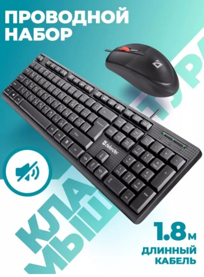 Клавиатура+мышь Defender Line C-511 Black купить,0