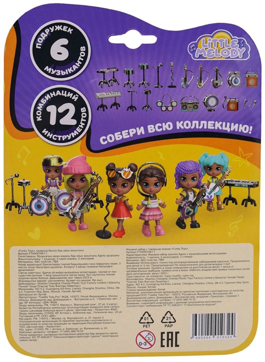Кукла коллекционная Funky Toys Герлз Бэнд 8 см
