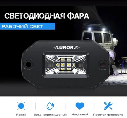 Светодиодная фара AURORA ALO-E-L-2E13T 20 Вт прямоугольная купить,17800