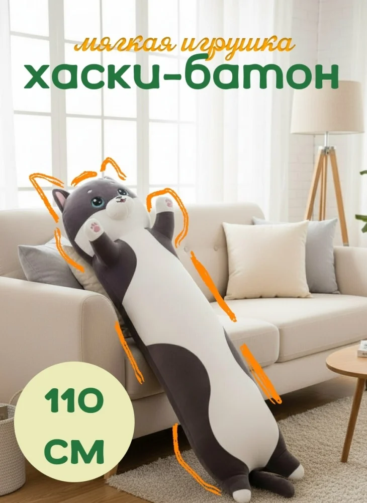 Подушка-игрушка Kazimport Хаски Батон 110см серая купить,NaN