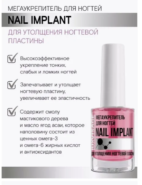 Мегаукрепитель для ногтей Luxvisage Nail Implant 9мл