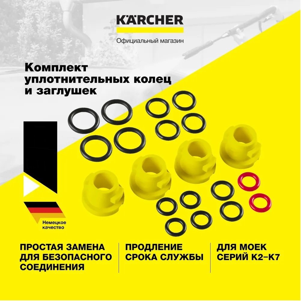 Karcher комплект аксессуаров 2.640-729.0 20 шт купить,NaN