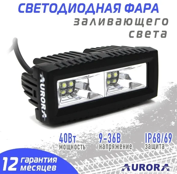Светодиодная фара AURORA ALO-L-4-E13T 1.5 A прямоугольная