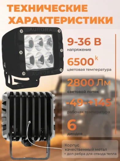 Светодиодная фара AURORA ALO-2-D1J 30 Вт квадратная купить,49500