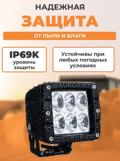 Светодиодная фара AURORA ALO-2-D1J 30 Вт квадратная купить,49500