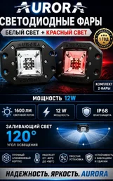 Светодиодная фара AURORA ALO-E-2-E12KR 12 Вт прямоугольная
