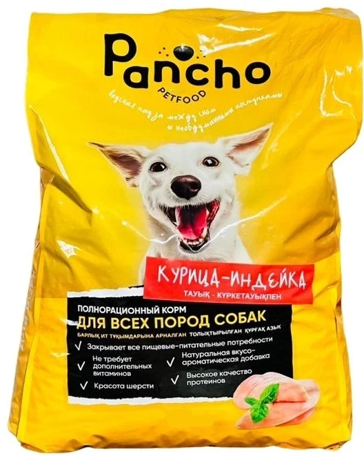 Сухой корм для собак Pancho Курица и индейка 15кг купить,NaN