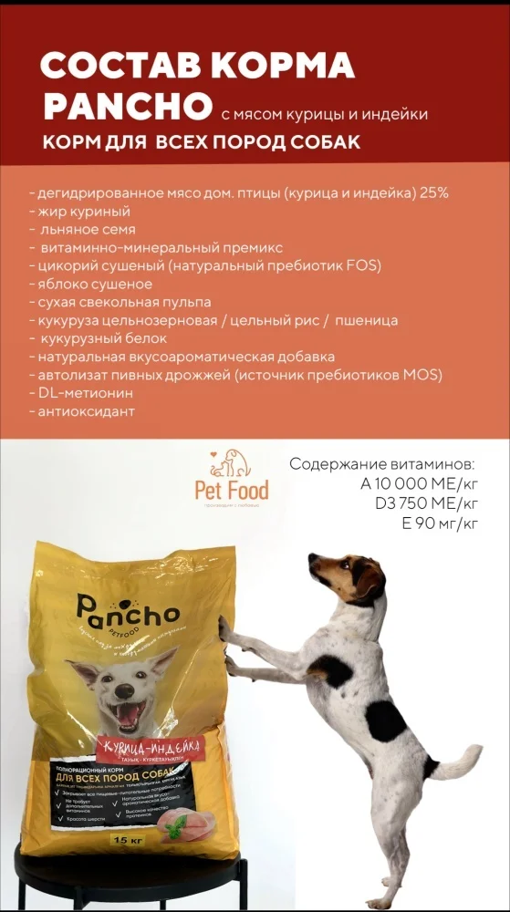 Сухой корм для собак Pancho Курица и индейка 15кг купить,NaN