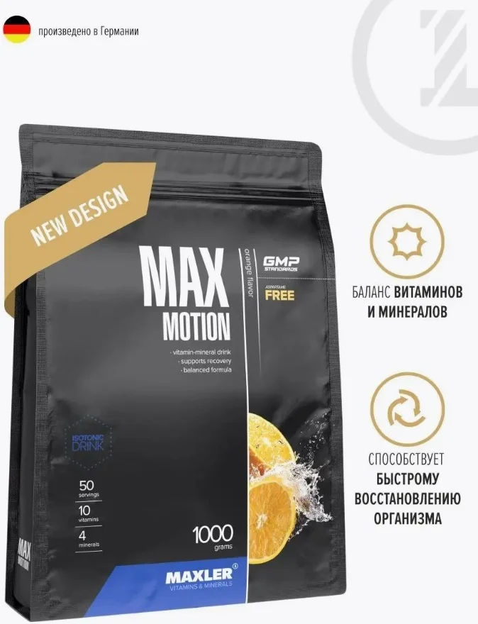 Изотоник Maxler Max Motion 1704 апельсин 1000гр