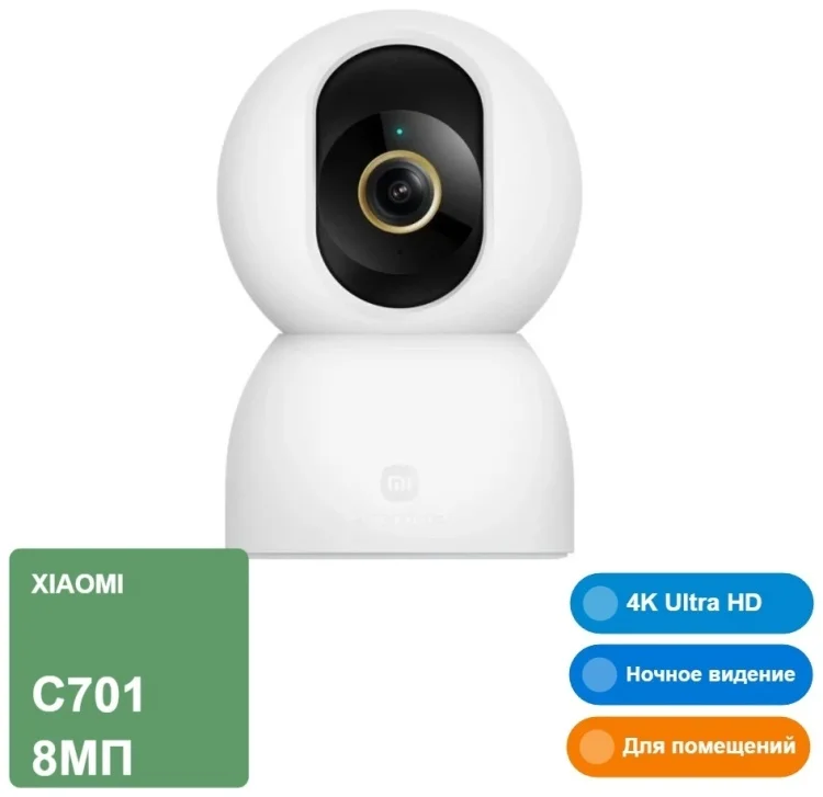 Камера видеонаблюдения Xiaomi Smart Camera C701 белая купить,28203