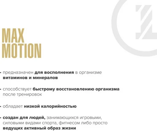Изотоник Maxler Max Motion 2459 апельсин 500гр