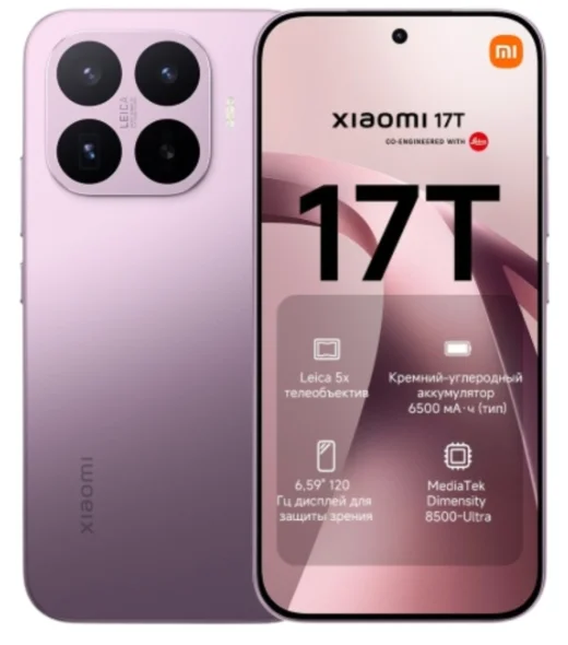 Смартфон Xiaomi 17T 5G 12/256GB Violet купить,319990
