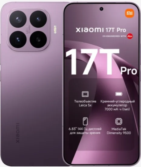 Смартфон Xiaomi 17T Pro 5G 12/256GB Deep Violet купить,399990