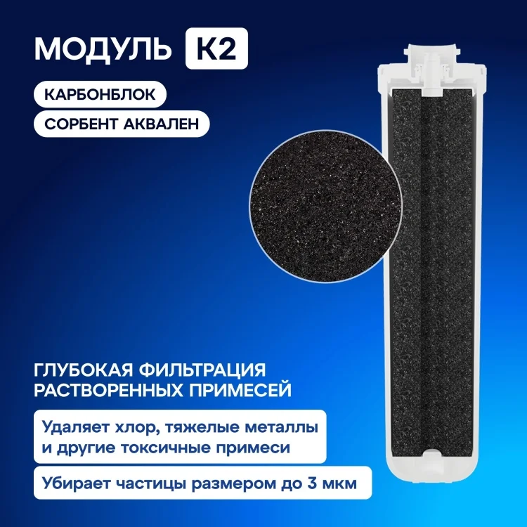 Сменный модуль Аквафор K2