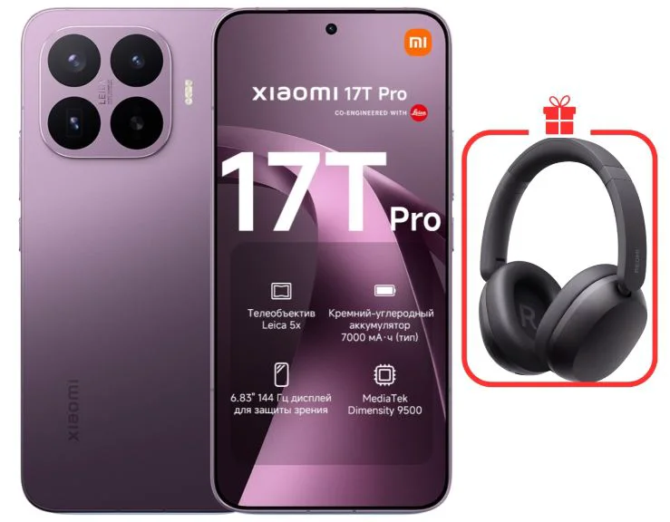 Смартфон Xiaomi 17T Pro 5G 12/512GB Deep Violet + подарок купить,469990