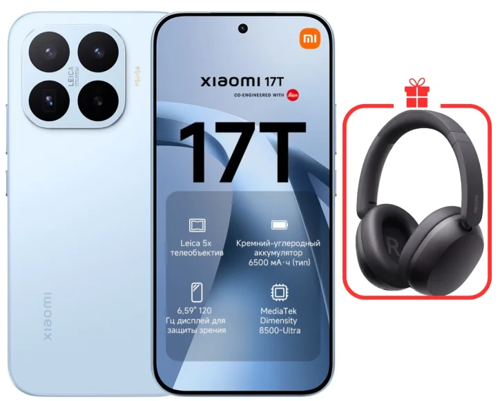 Смартфон Xiaomi 17T 5G 12/256GB Blue + подарок купить,339990