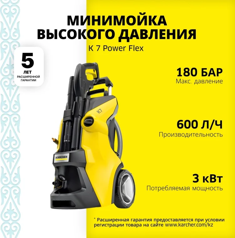 Мойка высокого давления Karcher K 7 Power Flex 1.317-300.0 желтая
