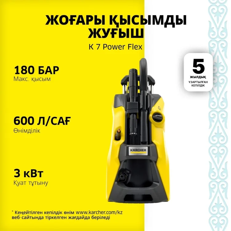 Мойка высокого давления Karcher K 7 Power Flex 1.317-300.0 желтая