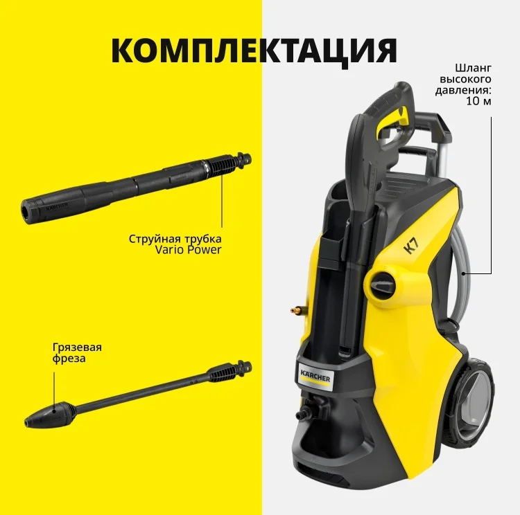 Мойка высокого давления Karcher K 7 Power Flex 1.317-300.0 желтая
