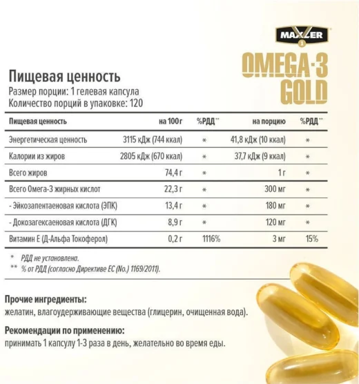 Витамин Maxler Omega-3 Gold 120 капсул купить,NaN