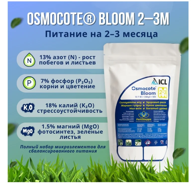 Удобрение ICL Osmocote Bloom 2-3M 0.5 кг