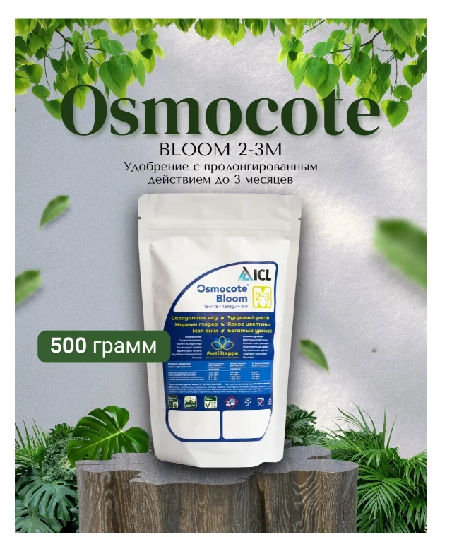 Удобрение ICL Osmocote Bloom 2-3M 0.5 кг