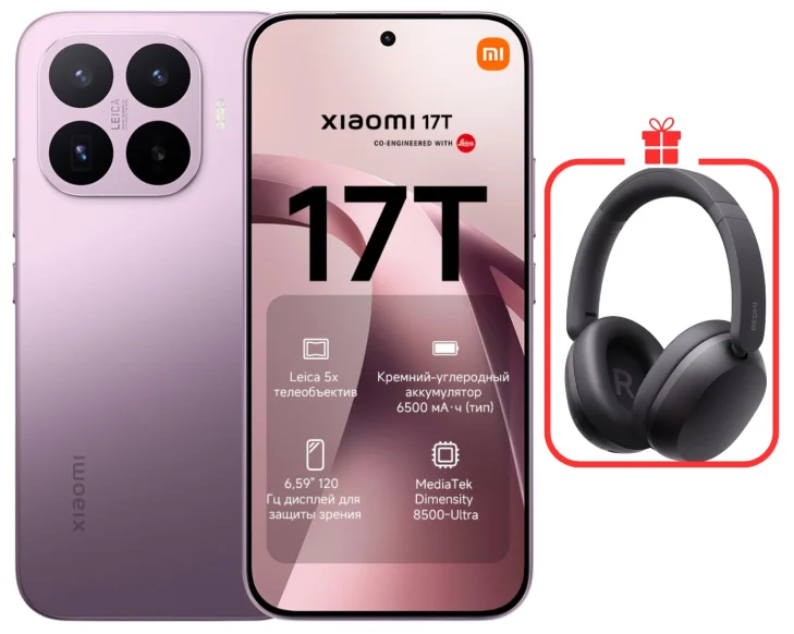Смартфон Xiaomi 17T 5G 12/256GB Violet + подарок купить,339990