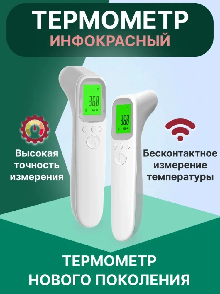 Термометр Kazimport Universal инфракрасный белый купить,NaN