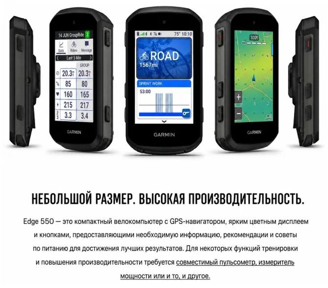Велокомпьютер Garmin Edge 550 010-03022-01 Black купить,NaN