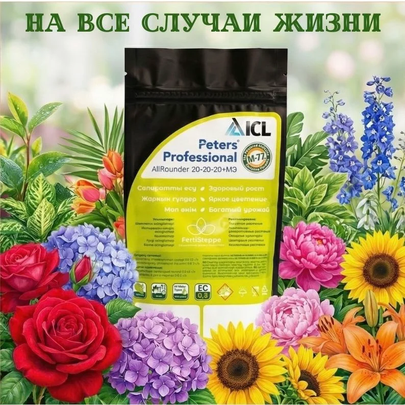 Удобрение для растений ICL Peters Professional AllRounder 0,1 кг