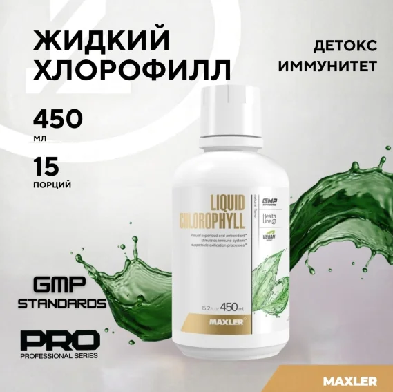 БАД Maxler Liquid Chlorophyll Natural жидкий хлорофилл 450мл купить,NaN