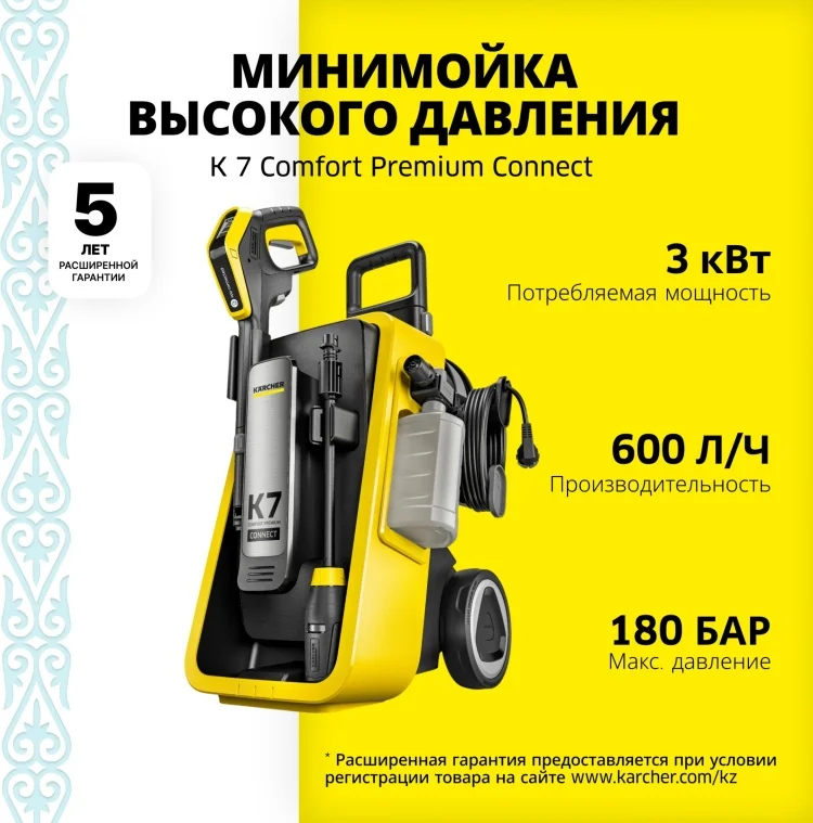 Мойка высокого давления Karcher K 7 Comfort Premium Connect желтая купить,NaN