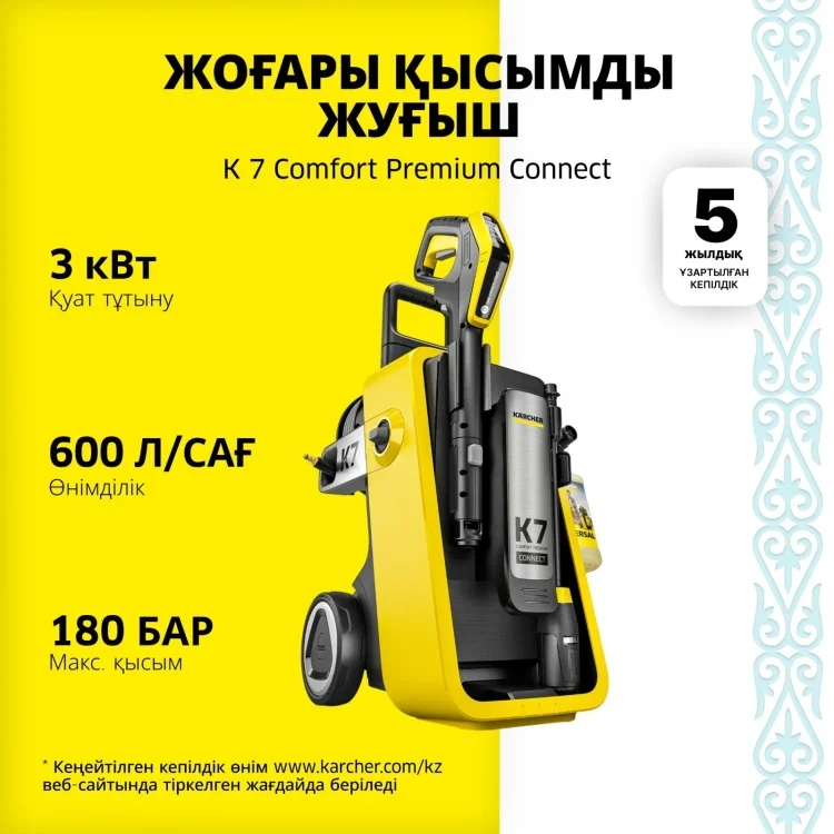 Мойка высокого давления Karcher K 7 Comfort Premium Connect желтая купить,NaN