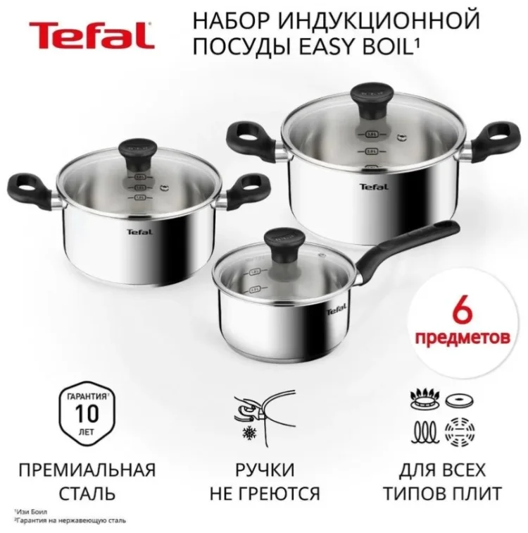 Набор посуды Tefal Easy Boil G749S674 6 предметов
