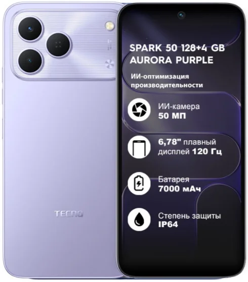 Смартфон Tecno Spark 50 4G 4/128GB Aurora Purple купить,94990