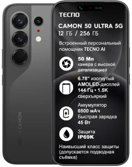 Смартфон Tecno Camon 50 Ultra 5G 12/256GB Moonshadow Black - ForteMarket Смартфон Tecno Camon 50 Ultra 5G 12/256GB Moonshadow Black купить,261990