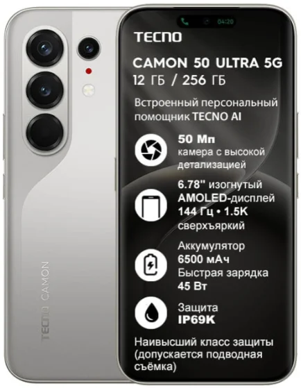 Смартфон Tecno Camon 50 Ultra 5G 12/256GB Nebula Titanium