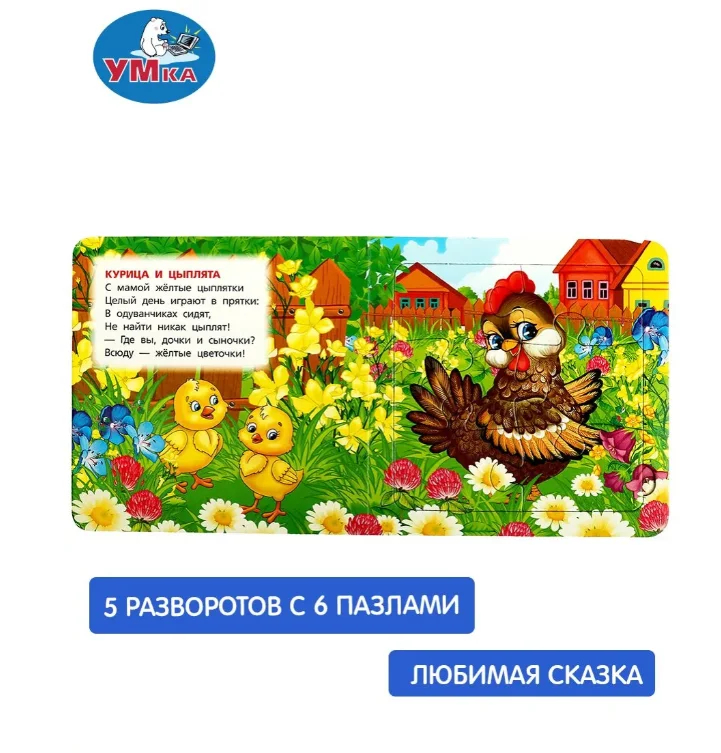Книжка-пазл для малышей М. Дружинина Мамы и малыши купить,NaN