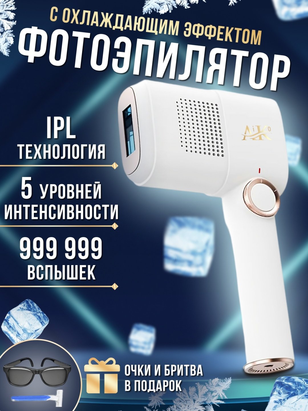 AIKO фотоэпилятор LM-C29 Pro - ForteMarket AIKO фотоэпилятор LM-C29 Pro купить,0