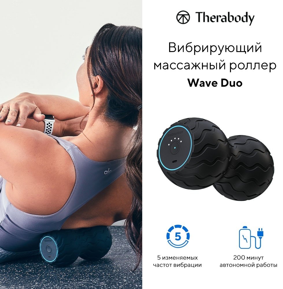 Массажер Theragun Wave Duo Массажный мяч ручной вибрационный