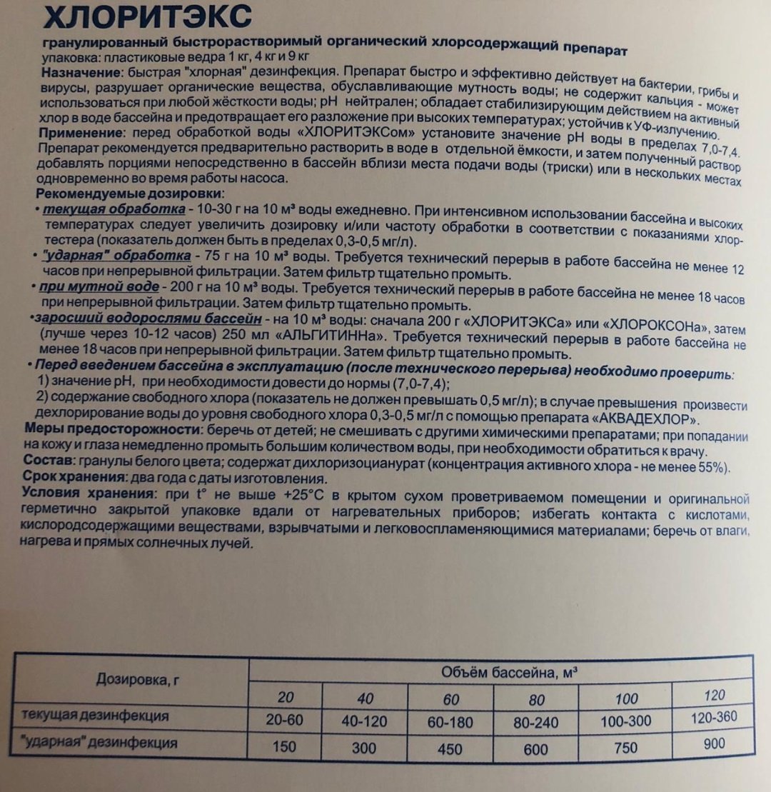 Химия для бассейна, для водоема Маркопул Кемиклс Хлоритекс гранулы 25 кг, купить,0