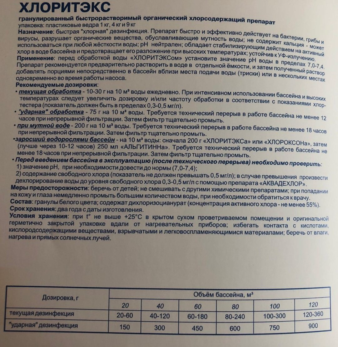Химия для бассейна, для водоема Маркопул Кемиклс Хлоритекс гранулы 25 кг, купить,NaN