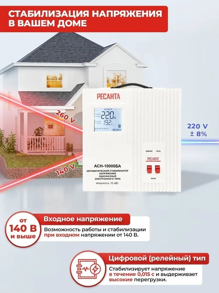 Стабилизатор напряжения Ресанта АСН 10000БА купить,NaN