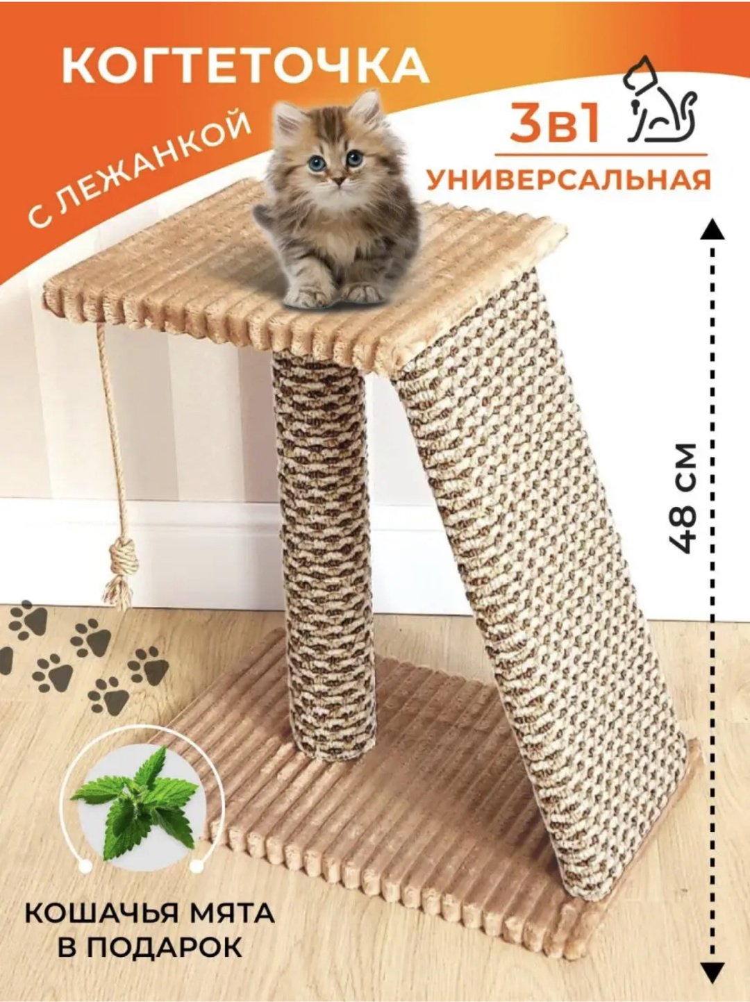 Когтеточка 840487434 бежевый