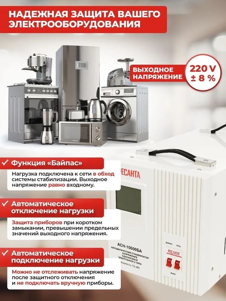 Стабилизатор напряжения Ресанта АСН 10000БА купить,NaN