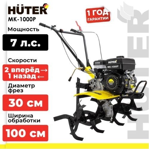 Мотоблок Huter МК-1000 70/5/30