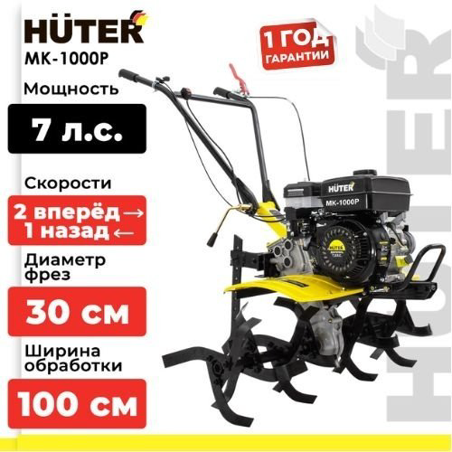 Мотоблок Huter МК-1000 70/5/30 купить,NaN